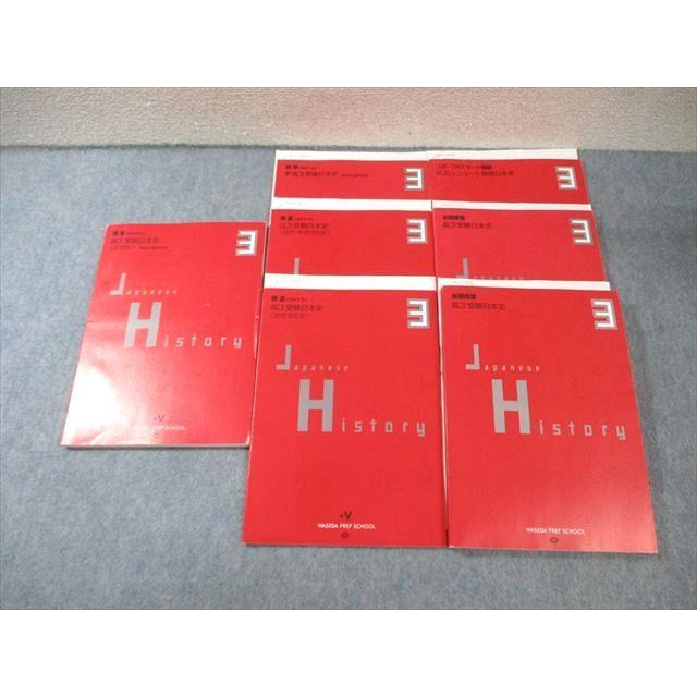 早稲田塾 受験日本史 テキスト通年セット 状態良品 計7冊 ☆ 046M0D