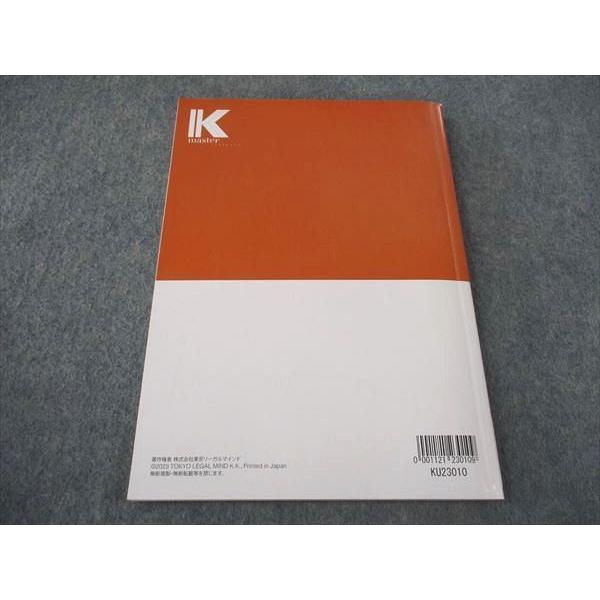 LEC東京リーガルマインド 公務員試験 Kマスター 文章理解 2024年合格