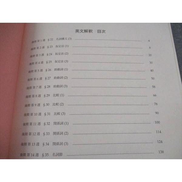 鉄緑会 高1年 英語発展講座 英文解釈・英作文 第2部 2021 後期