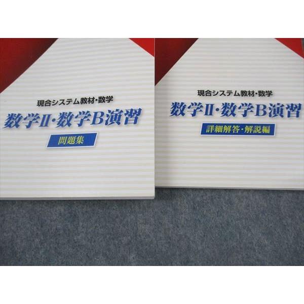 塾専用 現合システム教材・数学 数学II・B演習 問題集 状態良い