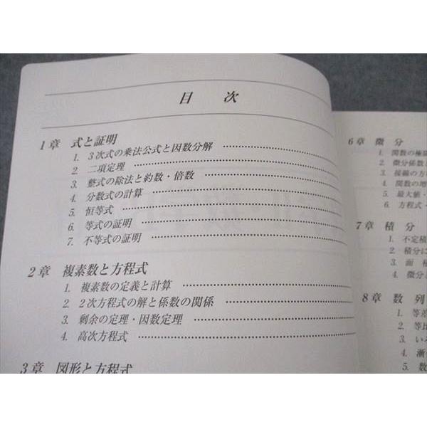 塾専用 現合システム教材・数学 数学II・B演習 問題集 状態良い