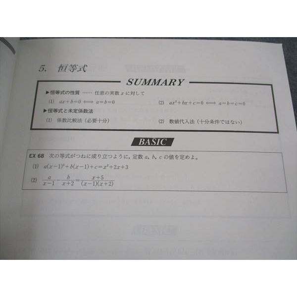 塾専用 現合システム教材・数学 数学II・B演習 問題集 状態良い