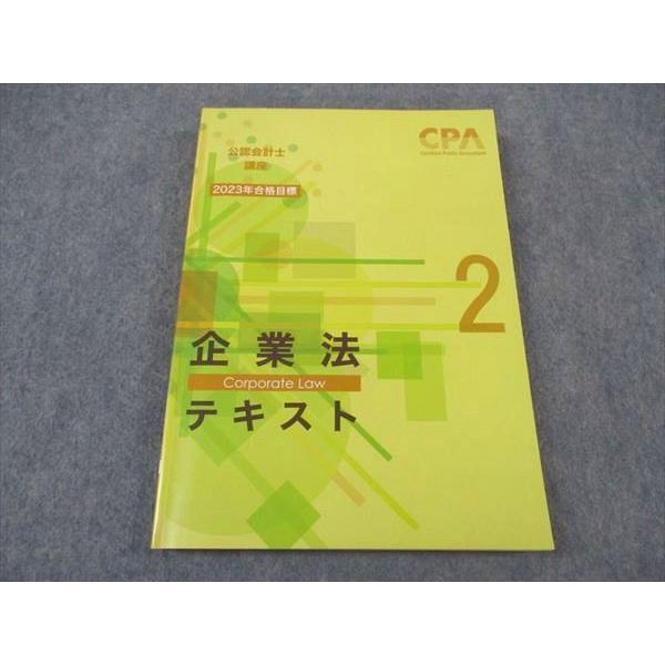 CPA 公認会計士講座　参考書 CPA会計学院 公認会計士講座 財務会計論 計算 テキスト/補講/個別計算