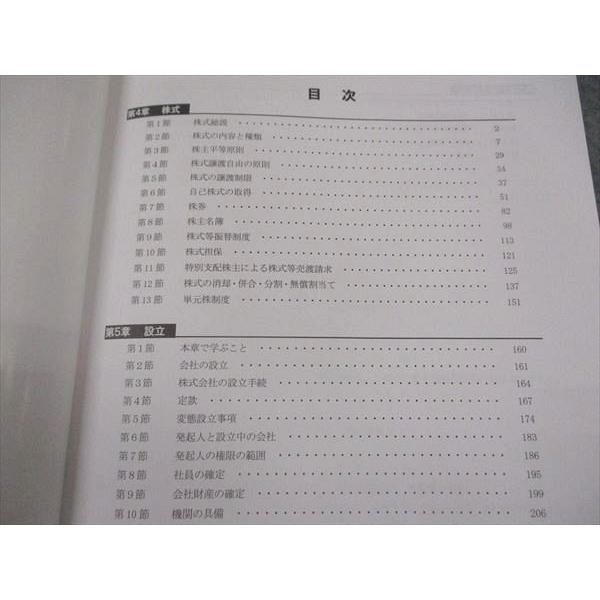 CPA会計学院 公認会計士講座 企業法 テキスト2 2023年合格目標