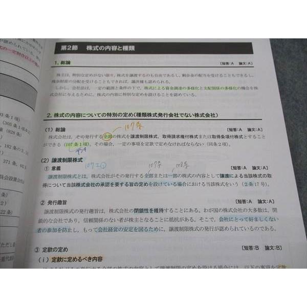 CPA会計学院 公認会計士講座 企業法 テキスト2 2023年合格目標