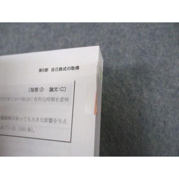 CPA会計学院 公認会計士講座 企業法 テキスト2 2023年合格目標