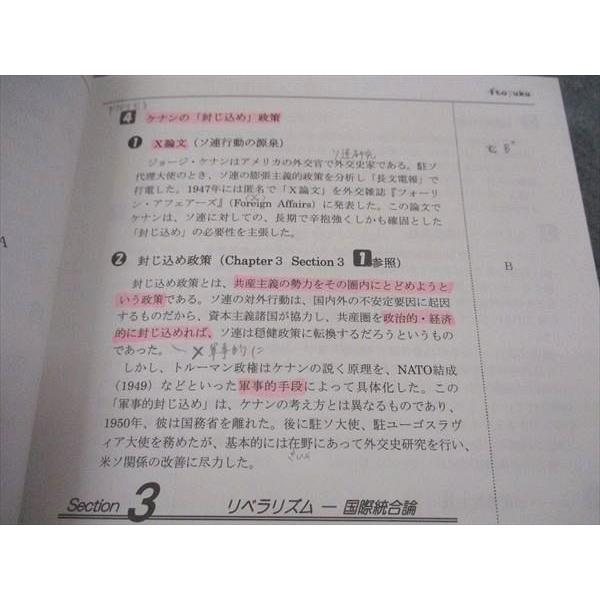 伊藤塾 公務員試験対策講座 合格テキスト/これで完成 演習 国際関係