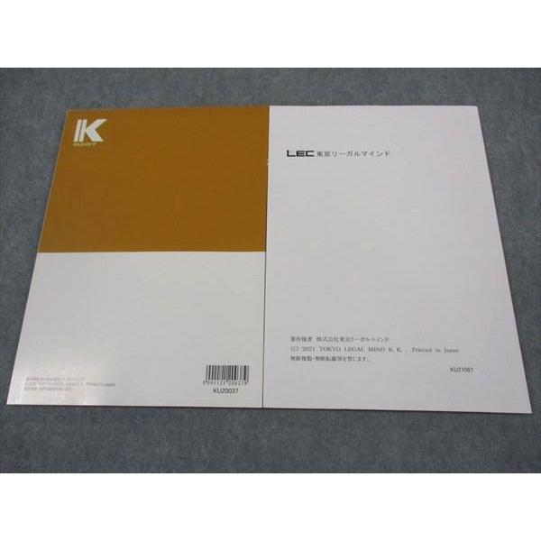 公務員試験　LEC東京リーガルマインド　模擬/過去問/Kマスター LEC東京リーガルマインド 公務員試験 Kマスター 数的処理 2024年合格