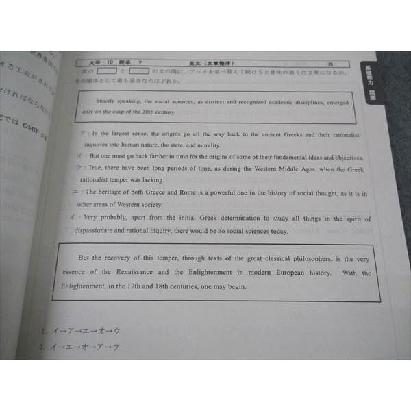 TAC Wセミナー 択一本試験問題集 国家公務員総合職 基礎能力・専門試験