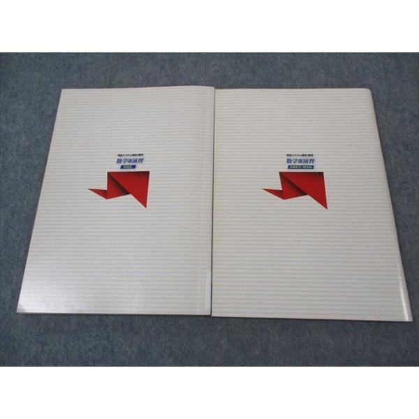 塾専用 現合システム教材・数学 数学III演習 問題集 ☆ 018S5B