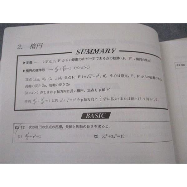塾専用 現合システム教材・数学 数学III演習 問題集 ☆ 018S5B