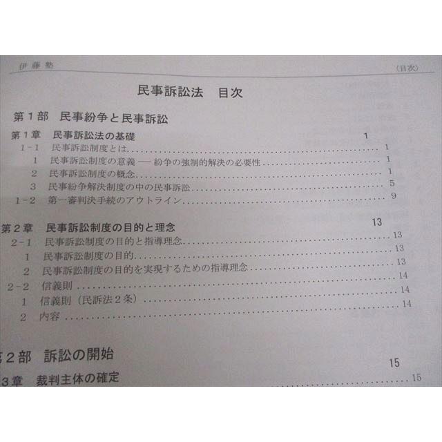 伊藤塾 司法試験 民事訴訟法 基礎マスター 入門講義テキスト 伊藤塾 司法試験 民事訴訟法 基礎マスター 入門講義テキスト