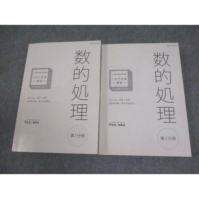 伊藤塾 公務員試験対策講座 地方上級/国家一般職 これで完成 演習 数的 