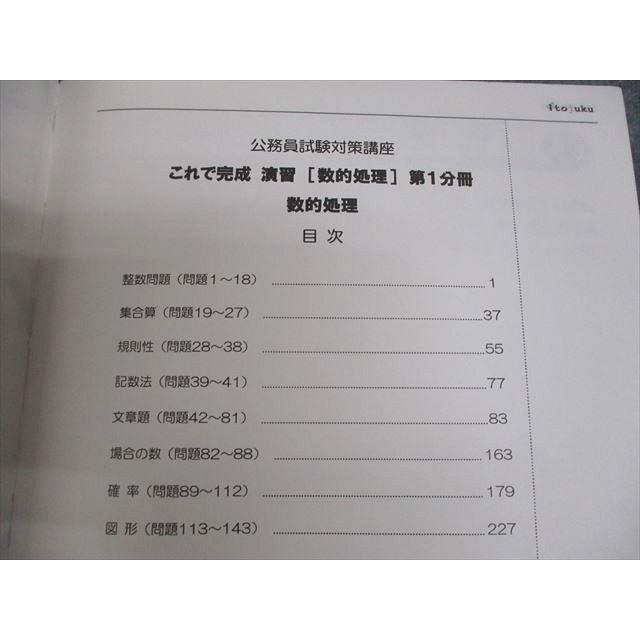 伊藤塾 公務員試験対策講座 地方上級/国家一般職 これで完成 演習 数的 