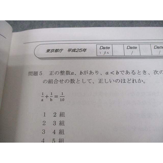 伊藤塾 公務員試験対策講座 地方上級/国家一般職 これで完成 演習 数的 