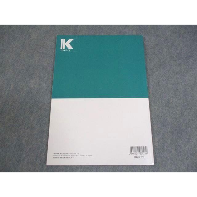 LEC東京リーガルマインド 公務員試験 Kマスター 財政学 2024年合格目標