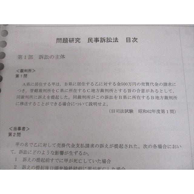 伊藤塾 司法試験 論文マスター 問題研究 民事訴訟法 2019年合格目標