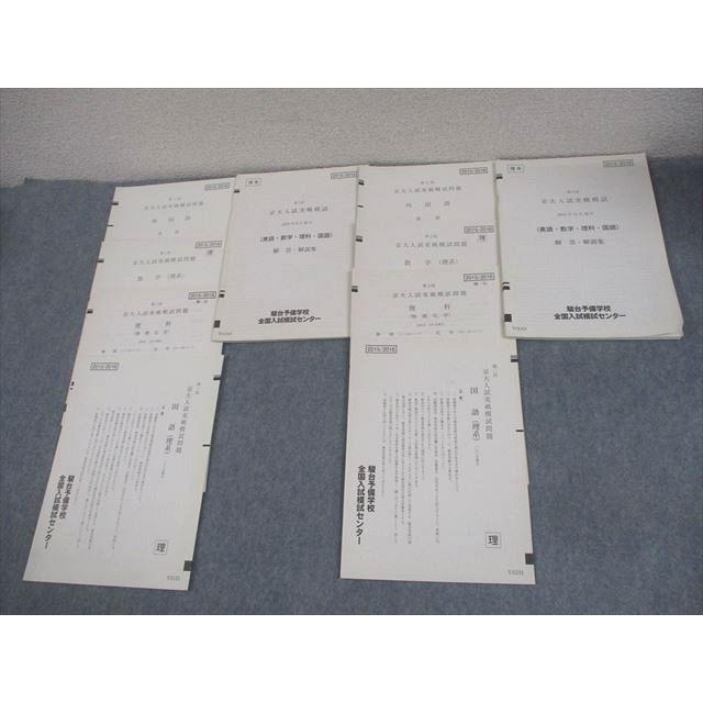 京大入試実戦模試 2015年第1回~2021年第2回 （全14回分） 京大入試実戦模試 2015年第1回~2021年第2回 （