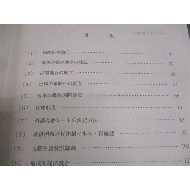 代ゼミ 畠山創の政治・経済爽快講義 国際政治経済と頻出時事/最新時事＆予想問題テキストセット2024夏期/冬期2冊 019S0D 代々木ゼミナール 代ゼミ 畠山創の政治・経済爽快講義〈国際政治・経済