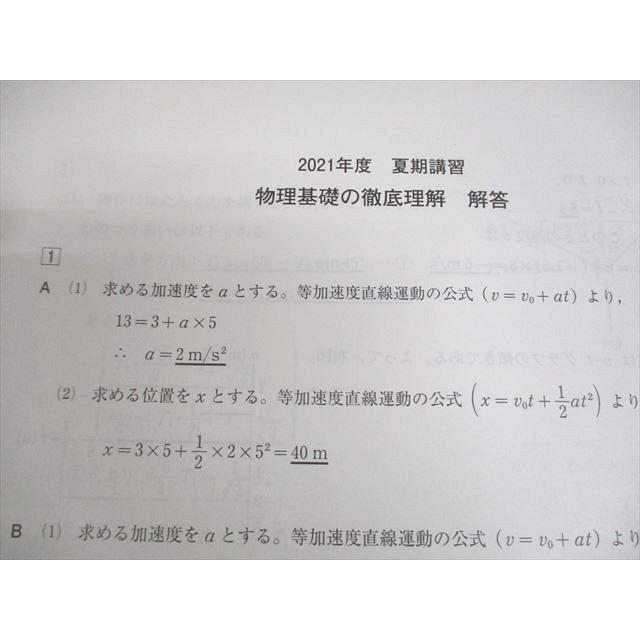 河合塾 高校 物理基礎の徹底理解 テキスト 2021 夏期 ☆ 005s0C