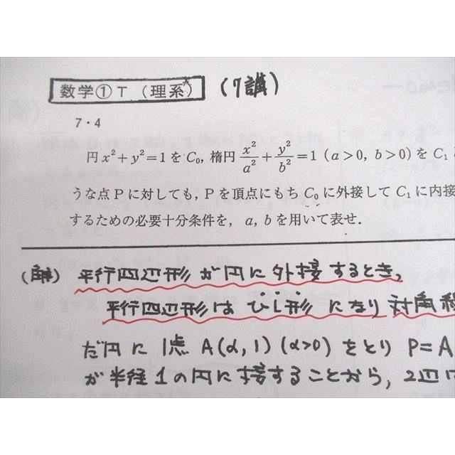 河合塾 東大・京大・医学部・トップレベル理系コース 数学1〜3 河合塾 東大・京大・医学部・トップレベル理系コース 数学1〜3