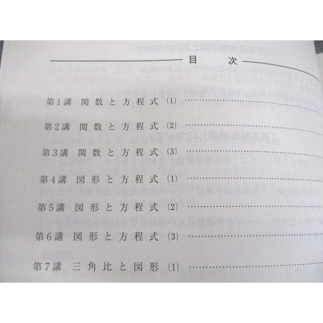 河合塾 国公立大学理系・東北大学理系コース 数学 テキスト通年