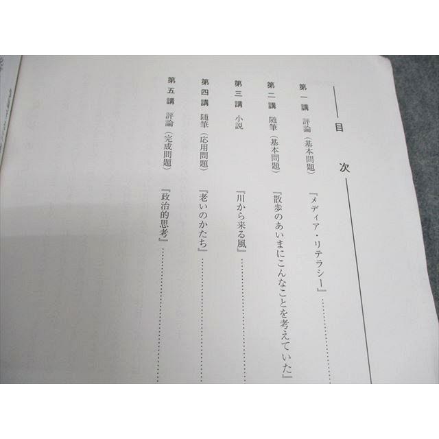 河合塾マナビス 現代文(レベル2) 単元1〜5 テキスト 状態良い 計5冊