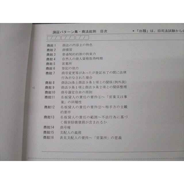 伊藤塾 論証パターン集 商法総則・商行為法・手形法小切手法 未使用
