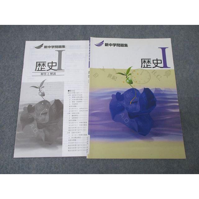 塾専用 中1・中2 新中学問題集 社会 歴史I ☆ 008s5B : ブックス