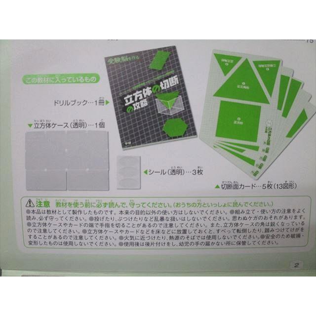 学研 受験脳を作る立法体の切断の攻略【付録なし】 2013 ☆ 007s2B