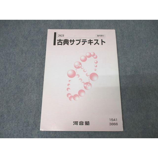 河合塾テキスト限定お値下げ 河合塾 トップ・ハイレベルコース 長文読解総合英語TH テキスト 2022