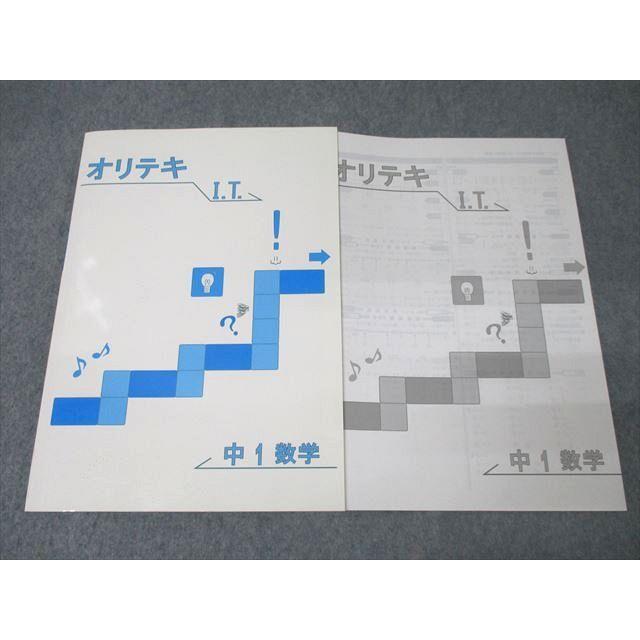 ハイメックス教材※中1〜中3(新品未使用) 塾専用 中学1年 オリテキI・T 数学 未使用 ☆ 013S5B : ブックス