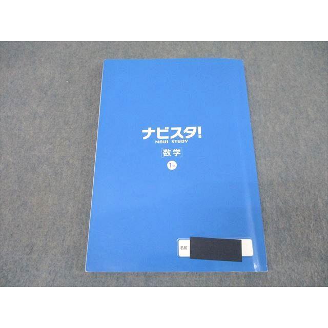 塾専用 中学1年 ナビスタ! NAVI STUDY 数学 2016 ☆ 021S5B : ブックス