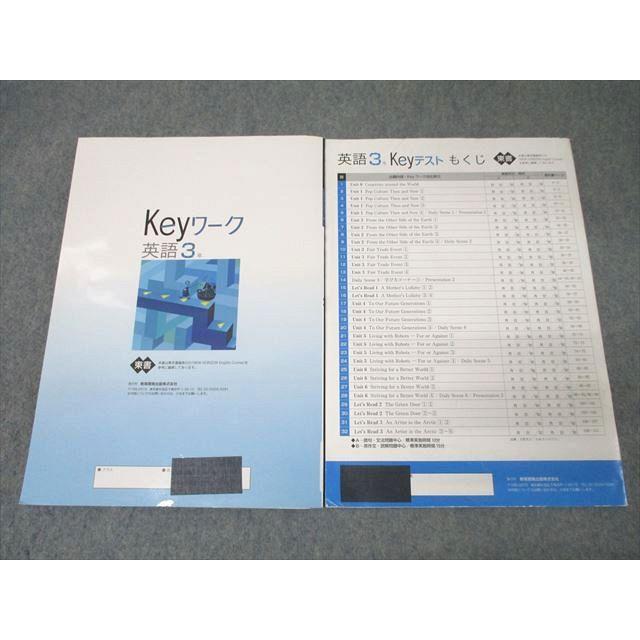 塾専用 中学3年 Keyワーク/定期テスト対策 Keyテスト 英語【東京書籍