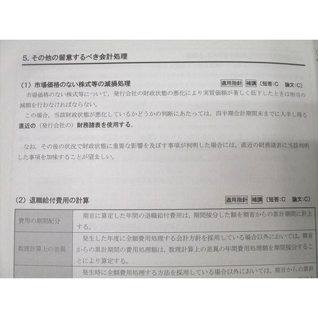 CPA会計学院 公認会計士講座 財務会計論 理論 テキスト1〜3 2025 CPA会計学院 公認会計士講座 財務会計論 理論 テキスト1〜3 2025