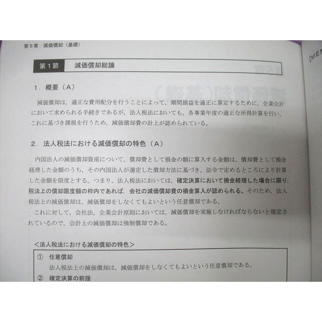 CPA会計学院 公認会計士講座 租税法 法人/所得/消費税法 理論対策