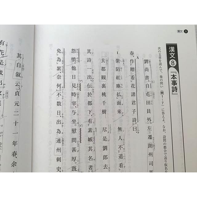 駿台文庫 古典 単元別問題集 大学入学共通テスト 2020 池田宏/下司賢治