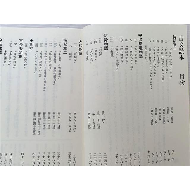 修道学園 古文読本 状態良い 1997 ☆ 005s6B : ブックスドリーム 学参