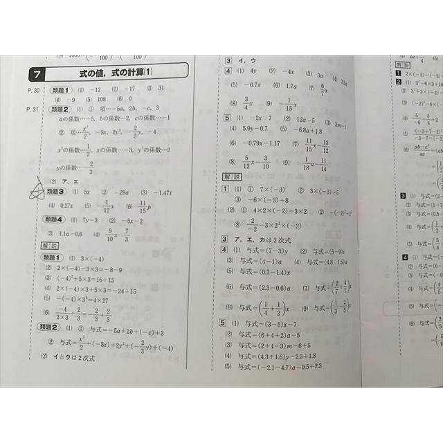 塾専用 ジュニア最新中学問題集 数学 1年 ☆ 010S2B : ブックス