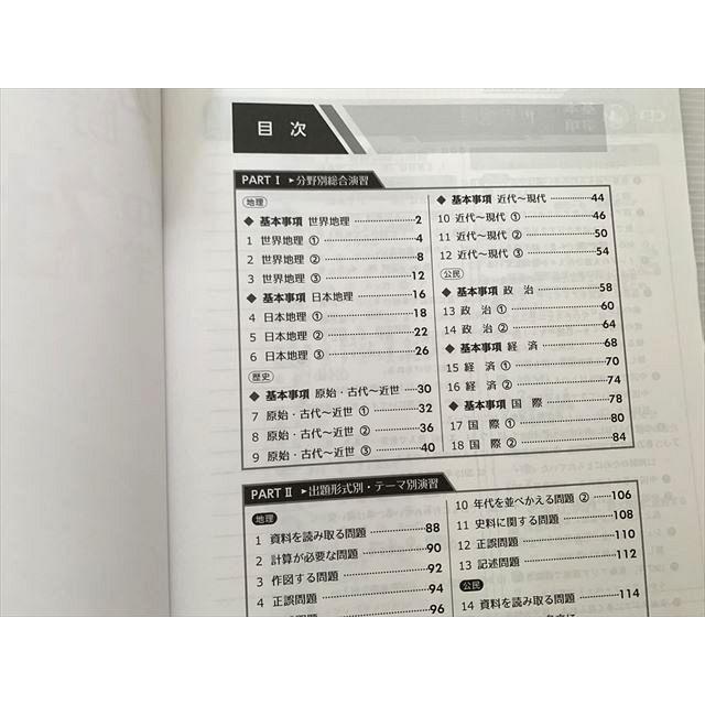 塾専用 必勝セレクト問題 中学社会 標準 Standard 中3 ☆ 007S2B