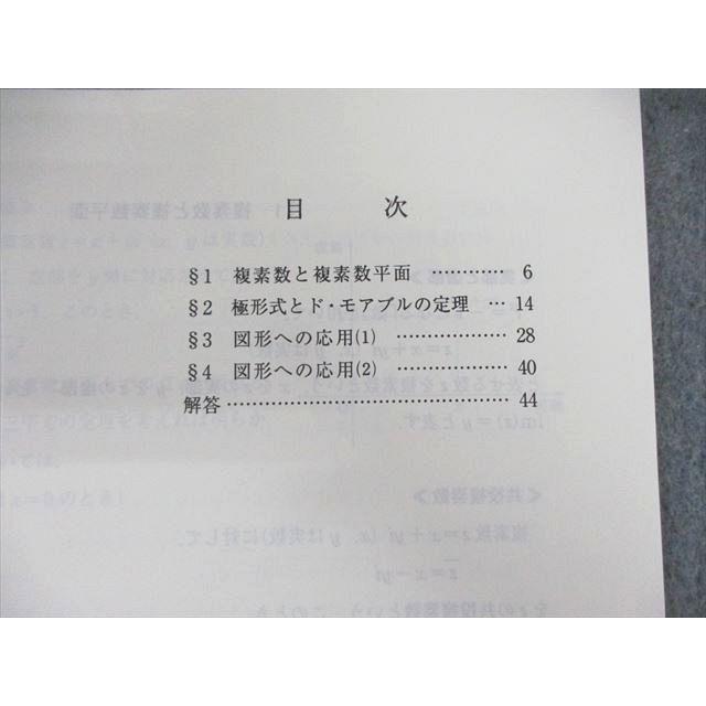 代ゼミ 【単元別】 高校数学III Vol.1〜8 テキスト通年セット 状態良品