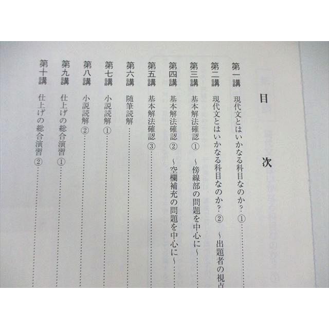 東進　現代文　古文のまとめ ハイレベルトレーニングなど 東進 ハイレベル私大現代文トレーニング Part1/2 テキスト通年セット