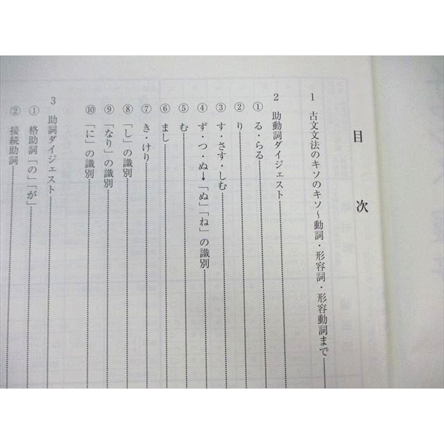 東進 基礎から的中パワーアップ古文(PART1〜4) 通年セット 2008/2011