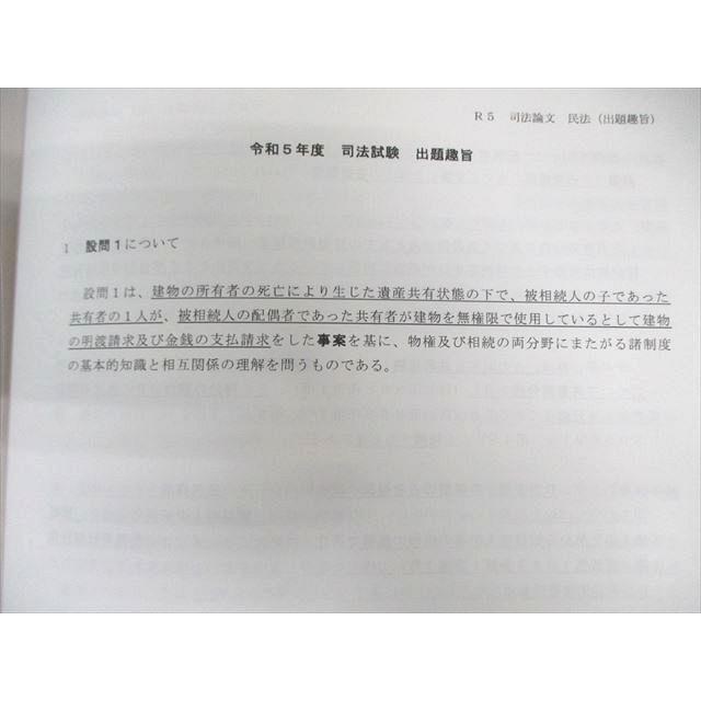 LEC 司法試験 矢島の最新過去問＆ヤマ当て講座 過去問編 刑法/商法など