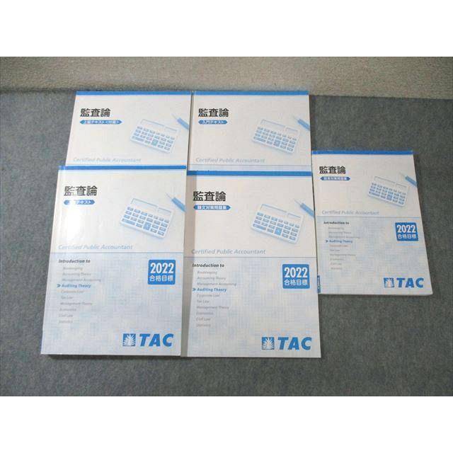 TAC 公認会計士 2020年合格目標テキスト