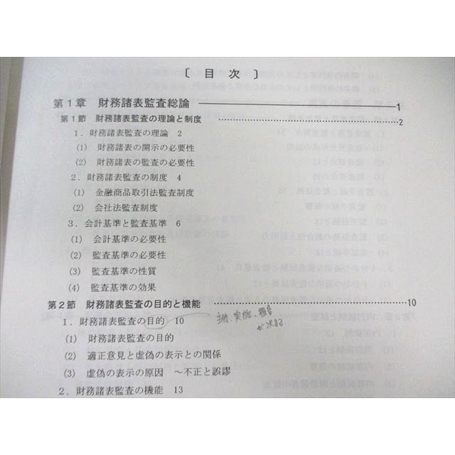 TAC 公認会計士試験講座 監査論 入門/上級テキスト/短答対策問題集など 