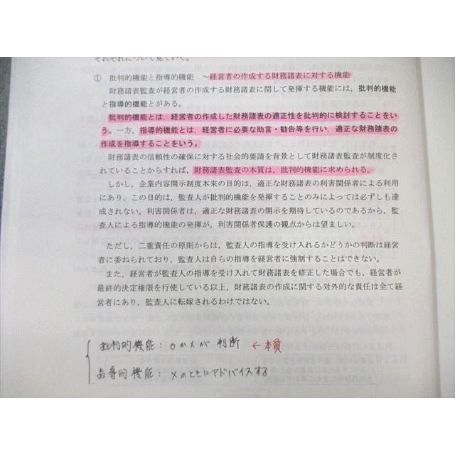 TAC 公認会計士試験講座 監査論 入門/上級テキスト/短答対策問題集など 