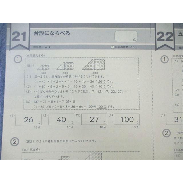 グノーブル 小4 G脳 ワークアウト 算数 21〜25 状態良品 計5冊
