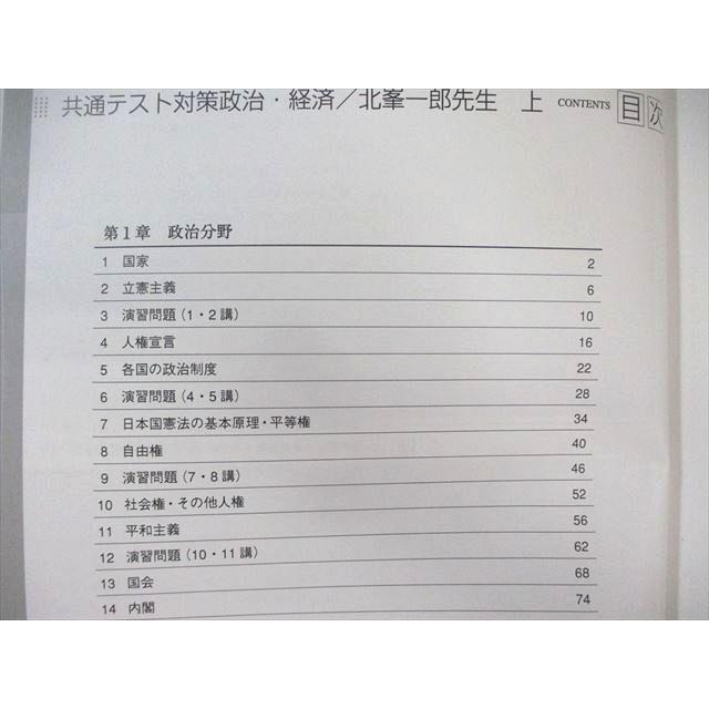 will 共通テスト対策 政治・経済 上/中/下 計3冊 北峯一郎 ☆ 035M0C