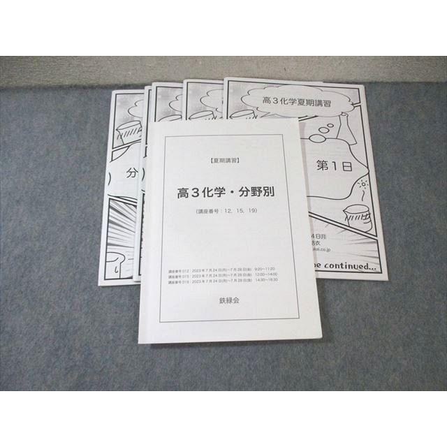 鉄緑会 化学・分野別 2023 夏期 原田結衣 ☆ 022m0D : ブックス 鉄緑会 化学・分野別 2023 夏期 原田結衣 ☆ 022m0D : ブックス